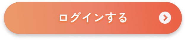 ログイン